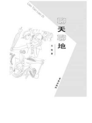 cover image of 聊天聊地 